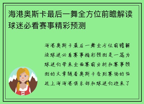 海港奥斯卡最后一舞全方位前瞻解读球迷必看赛事精彩预测