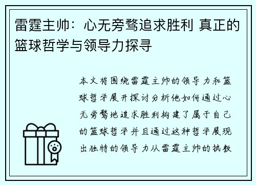 雷霆主帅：心无旁骛追求胜利 真正的篮球哲学与领导力探寻