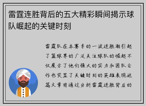 雷霆连胜背后的五大精彩瞬间揭示球队崛起的关键时刻