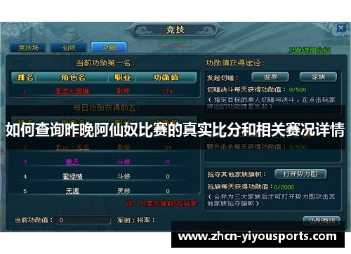 如何查询昨晚阿仙奴比赛的真实比分和相关赛况详情